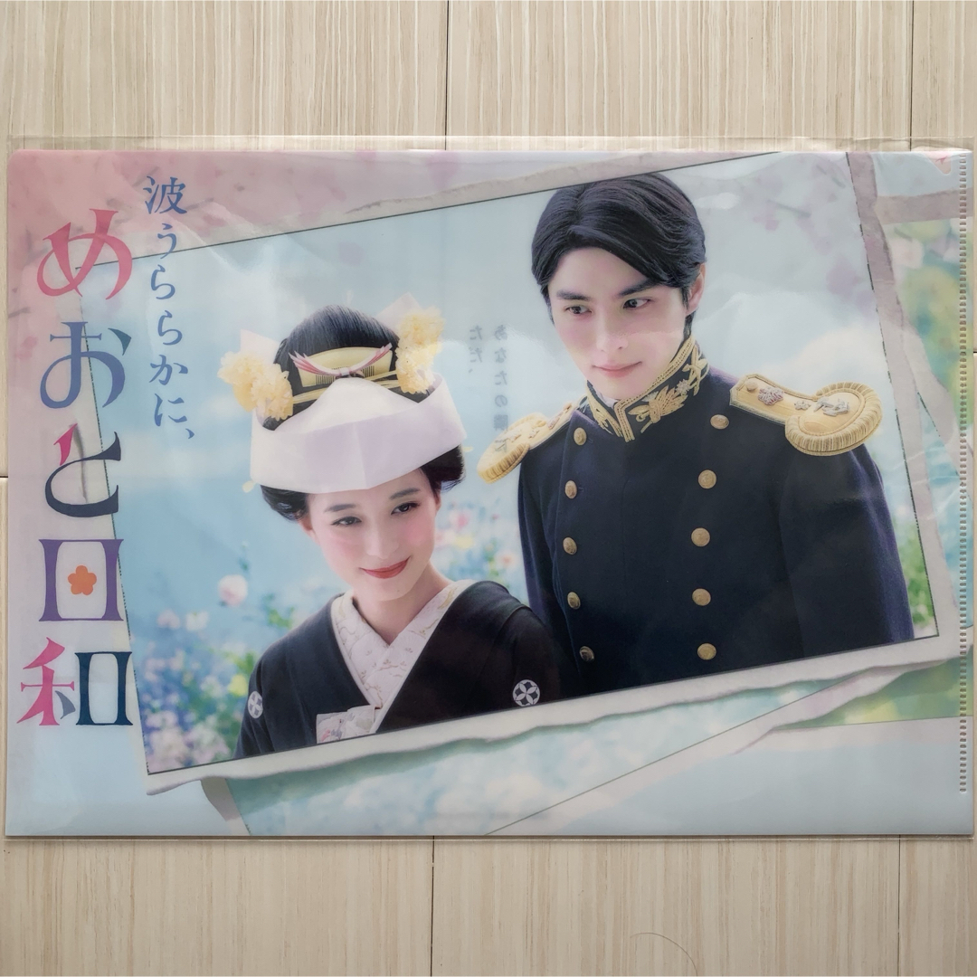 波ららかに、めおと日和 クリアファイル エンタメ/ホビーのアニメグッズ(クリアファイル)の商品写真