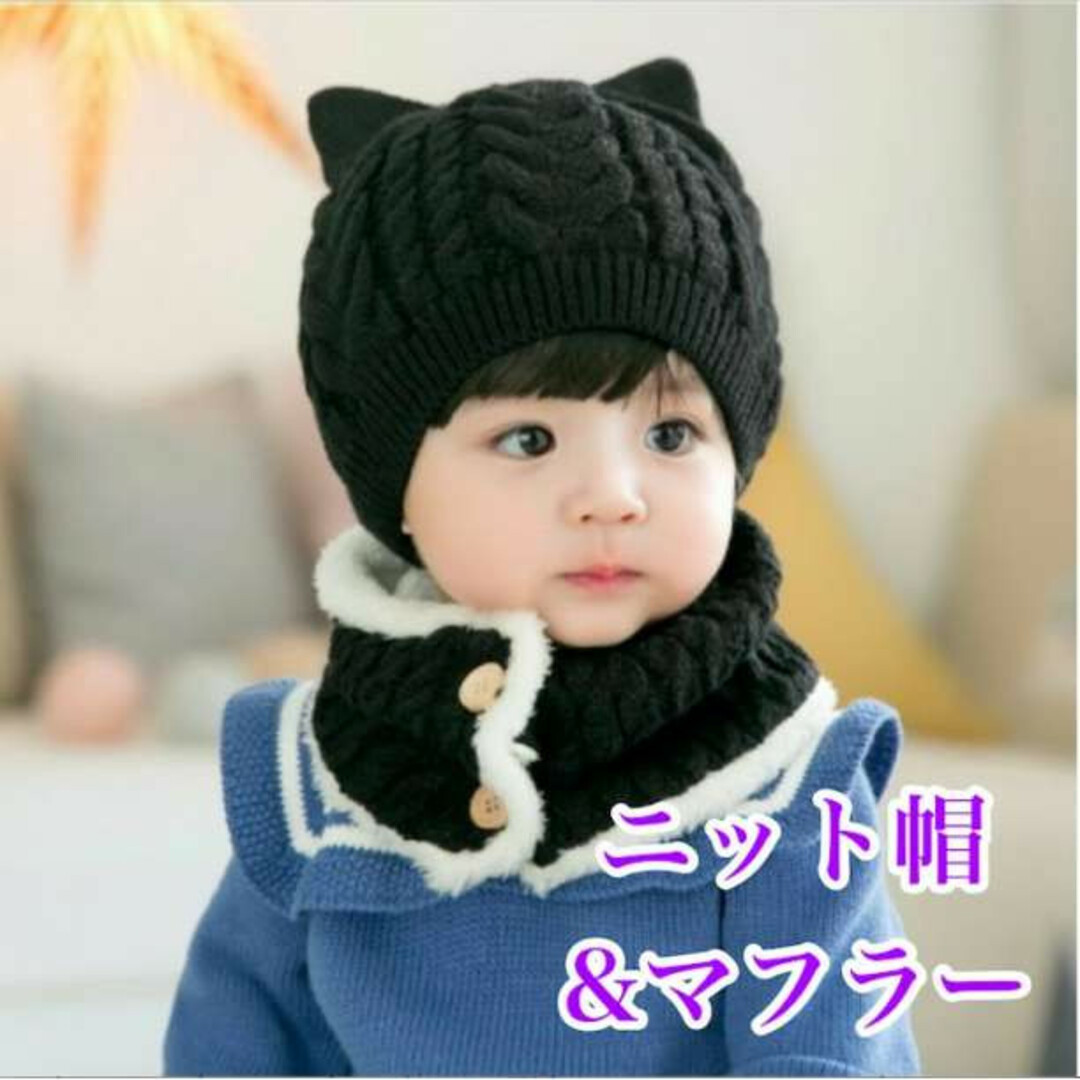 セール中 キッズ ニット帽子&ネックウォーマーのセット 男の子 防寒 キッズ/ベビー/マタニティのこども用ファッション小物(帽子)の商品写真