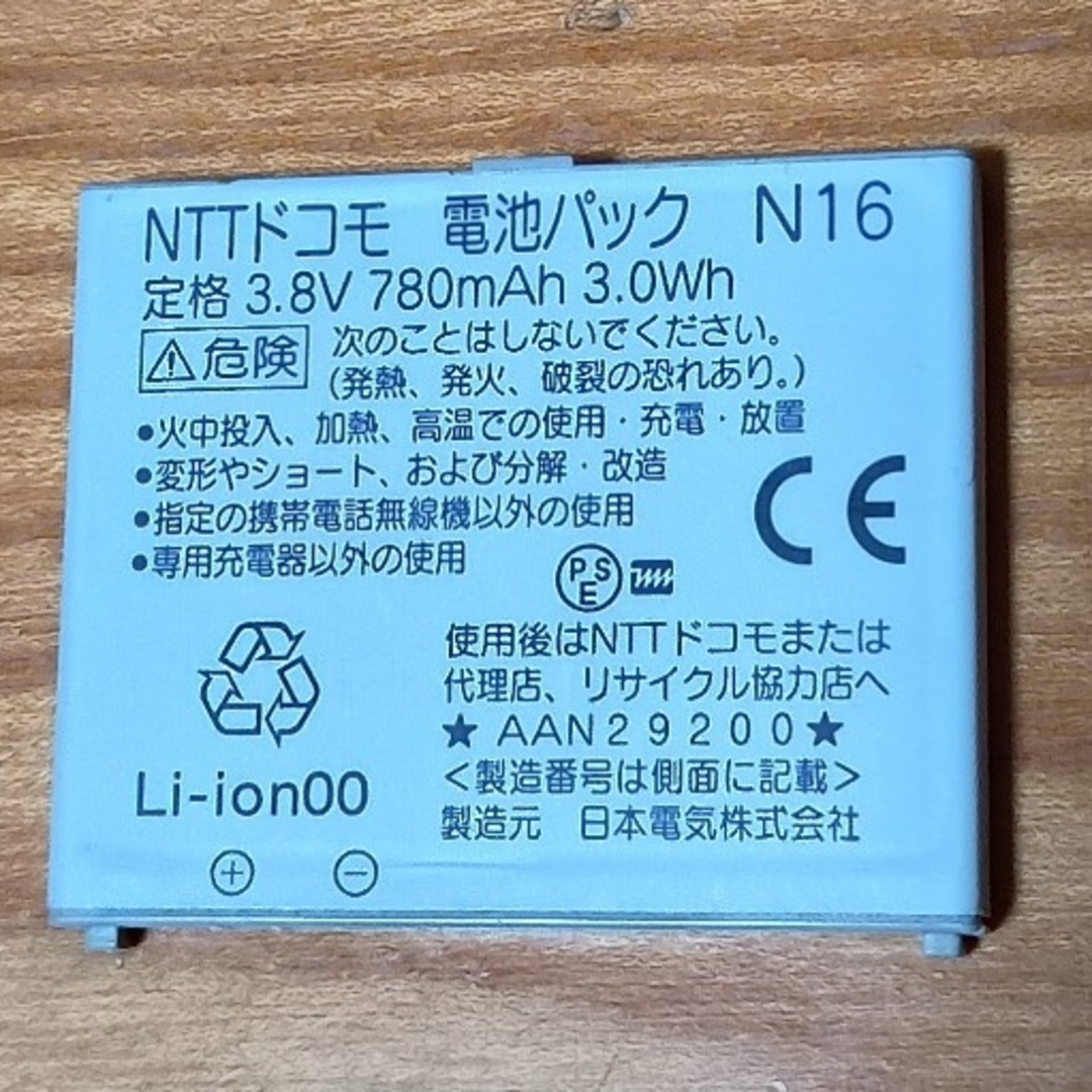 NTTdocomo(エヌティティドコモ)の電池パック(リチウムイオン電池) N16 NTTドコモ スマホ/家電/カメラのスマートフォン/携帯電話(バッテリー/充電器)の商品写真