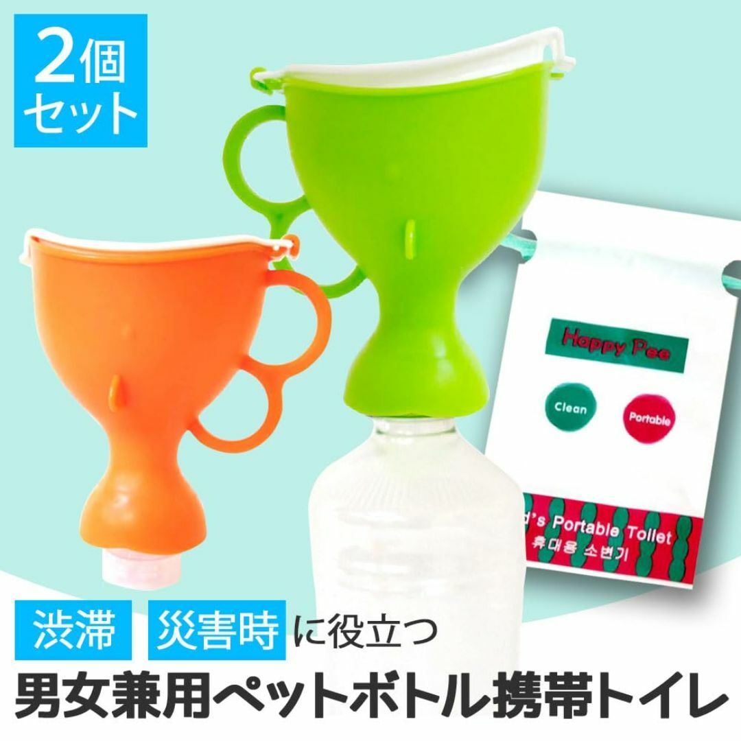 新品 ペットボトル携帯トイレ 車載用トイレ帰省 旅行 車中泊 お出かけトイレ 大 その他のその他(その他)の商品写真