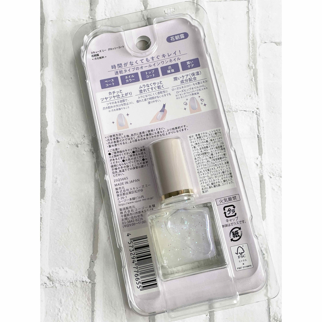 コージー本舗(コージーホンポ)の【限定】スキューズミー（SQUSE ME）グロッシーコート　花朝露 コスメ/美容のネイル(ネイルトップコート/ベースコート)の商品写真