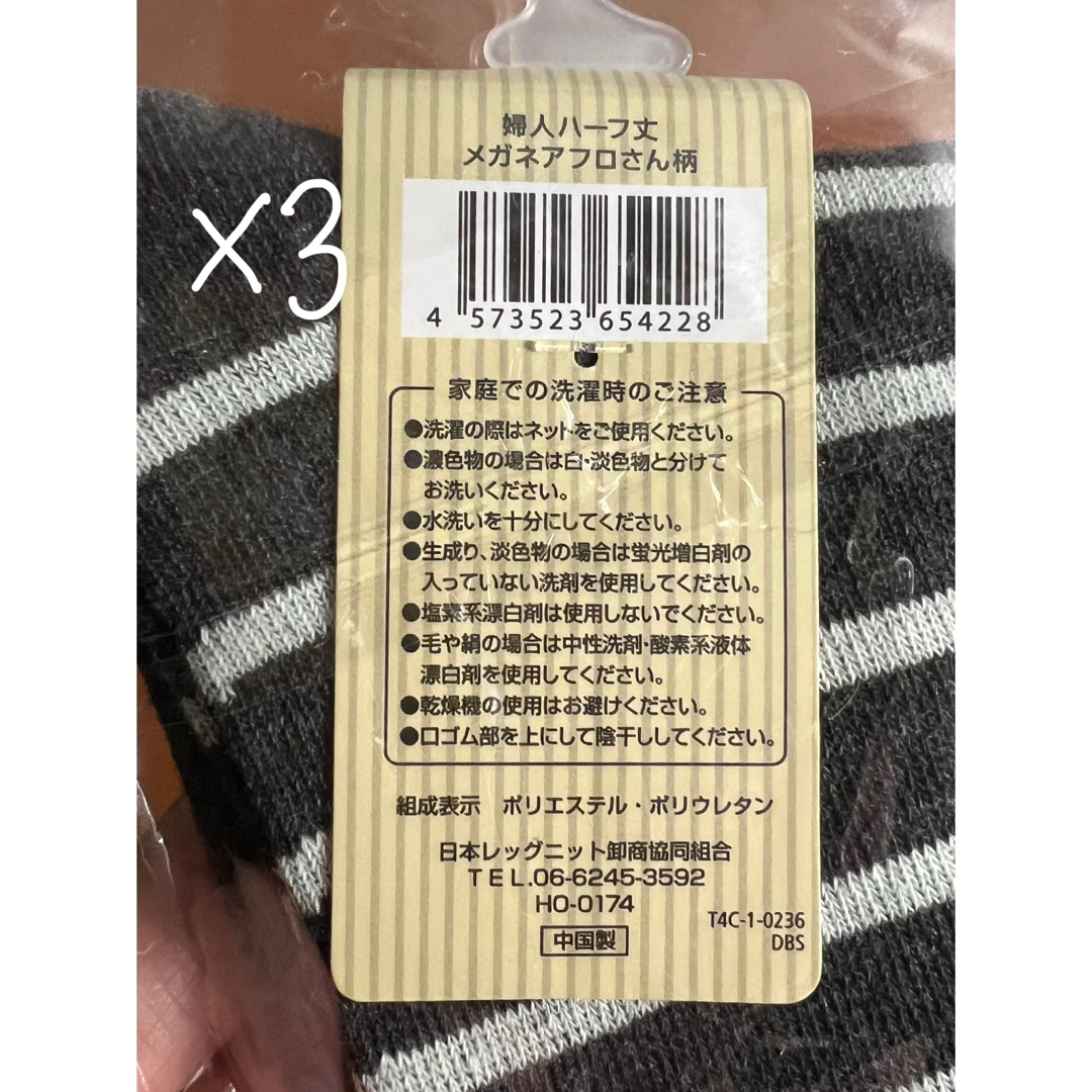 セリア　アフロさん＆メガネアフロさん靴下　5足セット レディースのレッグウェア(ソックス)の商品写真