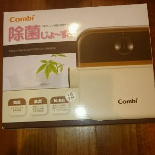 コンビ(combi)のコンビ除菌じょーずα(哺乳ビン用消毒/衛生ケース)