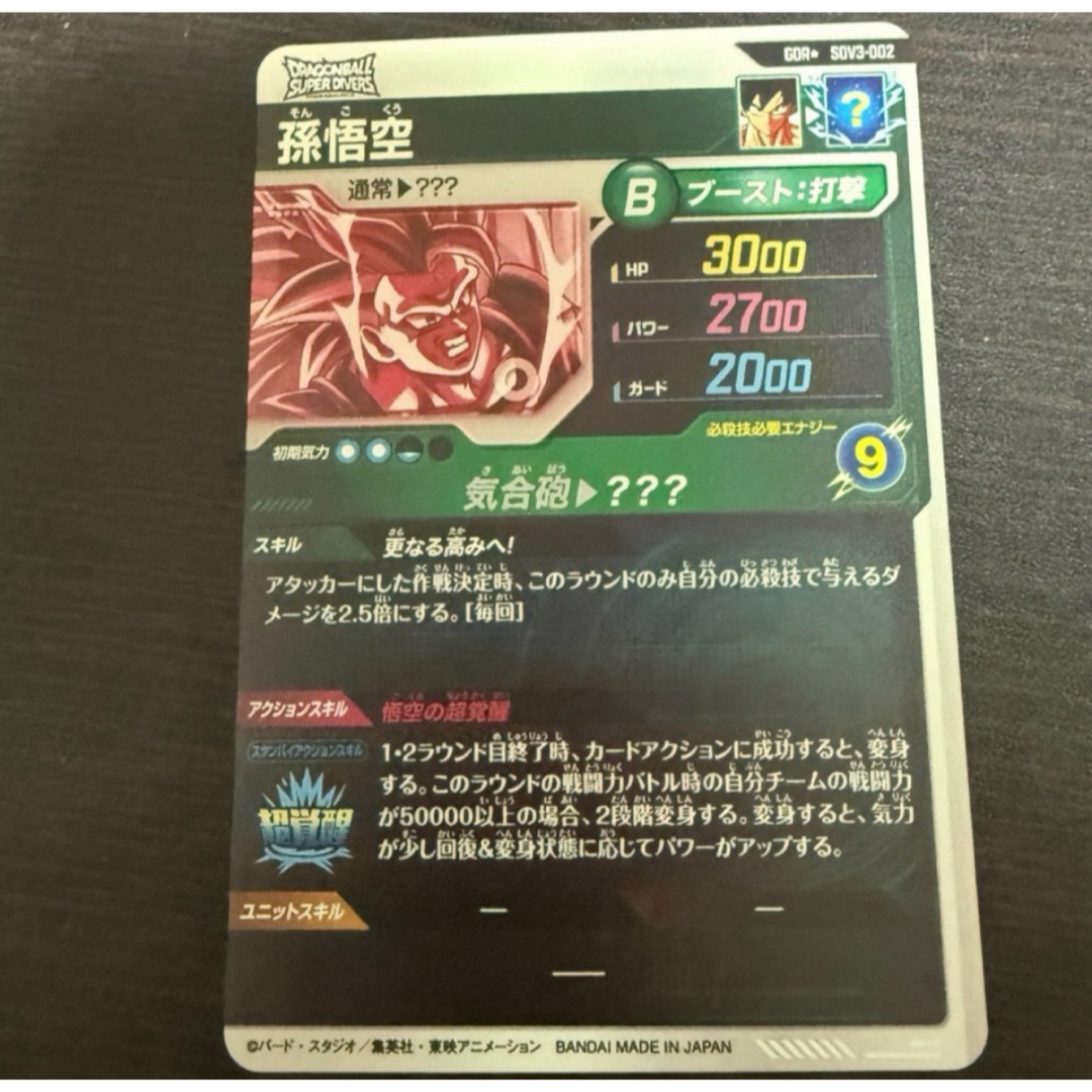 ドラゴンボールスーパーダイバーズ SDV3-043 バーダック GDR パラレル