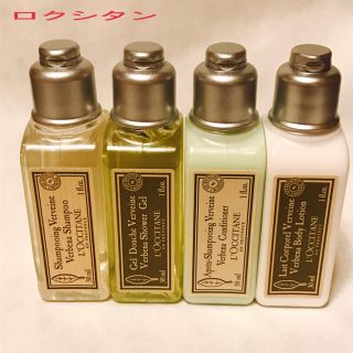 ロクシタン(L'OCCITANE)の【美品】ロクシタン ヴァーベナトラベルセット(シャンプー)