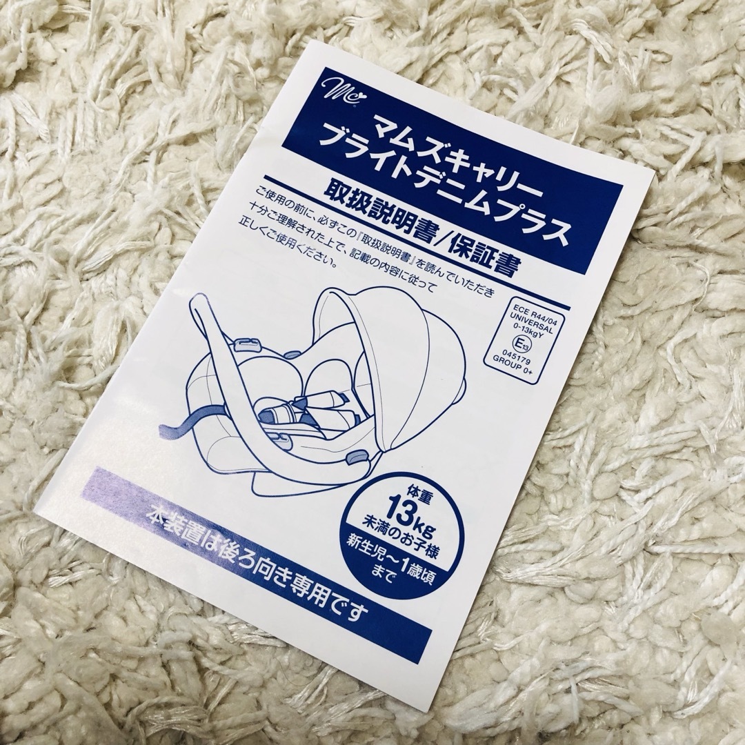 【美品】マムズキャリー MC ブライトデニムプラス 西松屋 ベビーシート 西松屋 - 西松屋限定モデル ベビーシート マムズキャリー