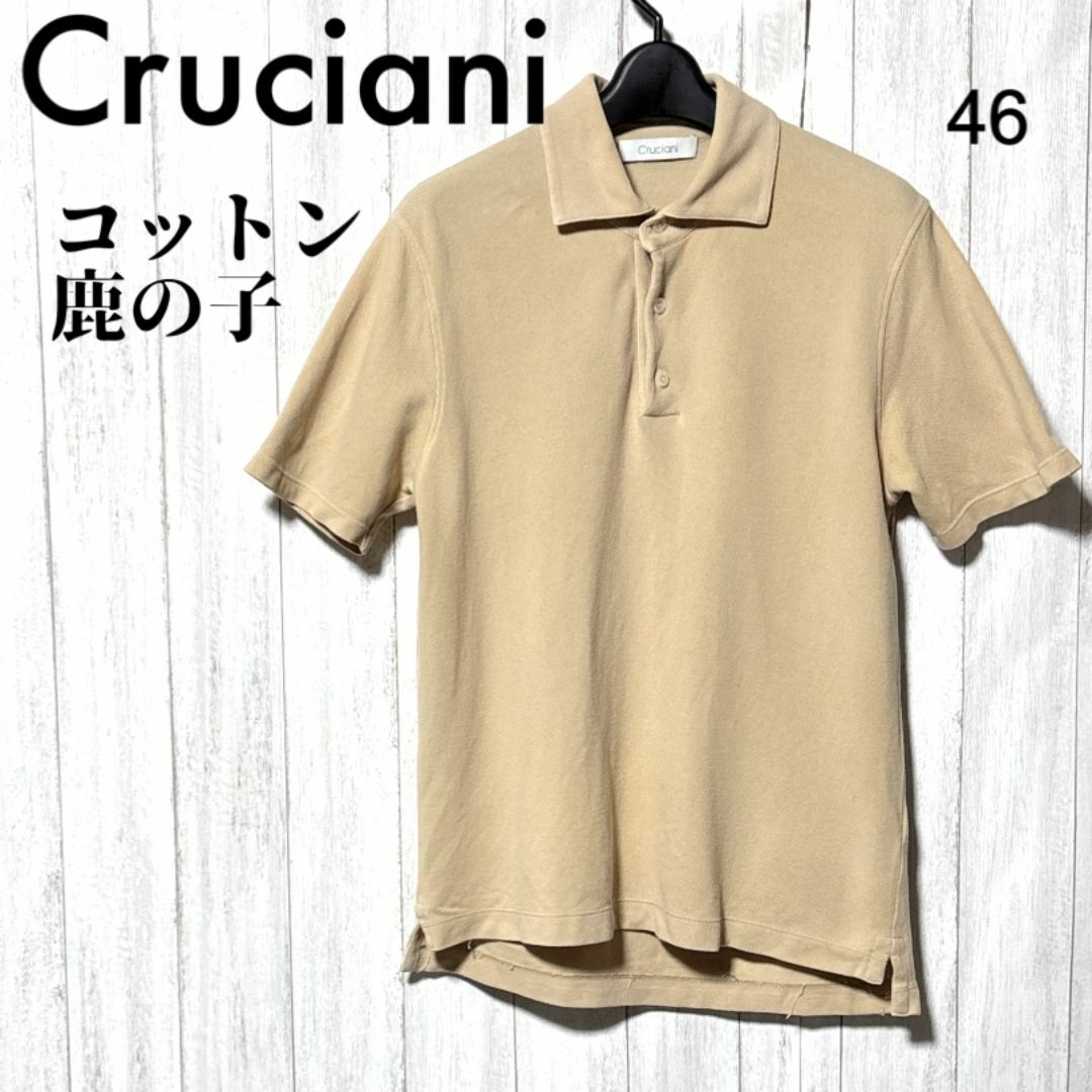 Cruciani - クルチアーニ 鹿の子 ポロシャツ Cruciani イタリア製 コットン 46