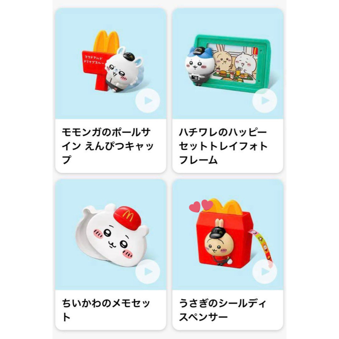 ちいかわ マクドナルド 第二弾 ハッピーセット うさぎ エンタメ/ホビーのおもちゃ/ぬいぐるみ(キャラクターグッズ)の商品写真