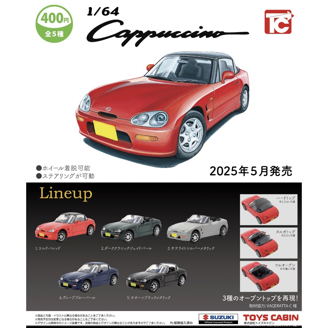 カプチーノ ミニカー 多数 1/64サイズ スズキ カプチーノ 全5種類 コンプリートセット! の