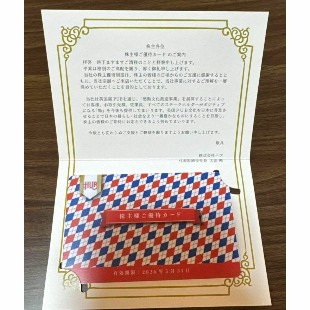 HUBの株主優待券 2,000円分 チケットの優待券/割引券(レストラン/食事券)の商品写真