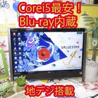 エヌイーシー(NEC)の特価/地デジCorei5/Blu-rayブラック/NEC/無線マウスWi-Fi(デスクトップ型PC)