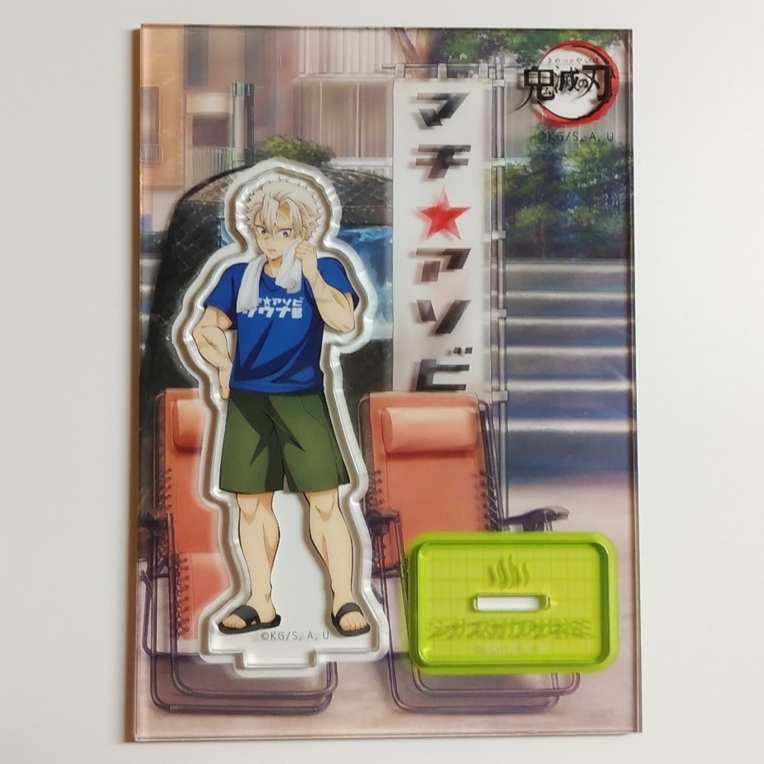 鬼滅の刃 マチアソビ サウナイラスト ランダムアクリルスタンド 不死川実弥 エンタメ/ホビーのおもちゃ/ぬいぐるみ(キャラクターグッズ)の商品写真