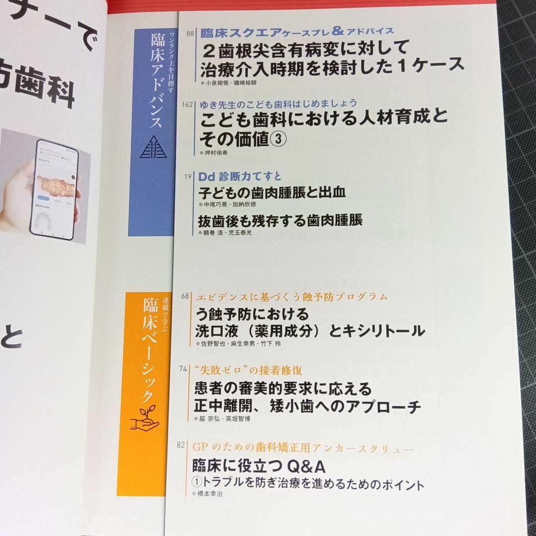 デンタルダイヤモンド　2025年5月号　口腔内スキャナーで激変イマドキの予防歯科 エンタメ/ホビーの本(健康/医学)の商品写真