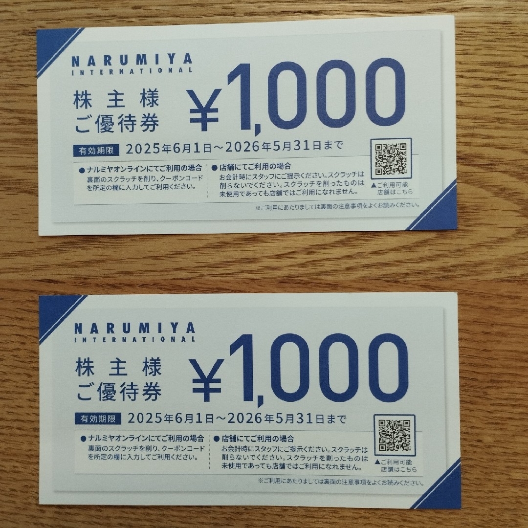 NARUMIYA INTERNATIONAL(ナルミヤ インターナショナル)のナルミヤ インターナショナル株主優待券2000円分(1000円券×2枚) チケットの優待券/割引券(その他)の商品写真
