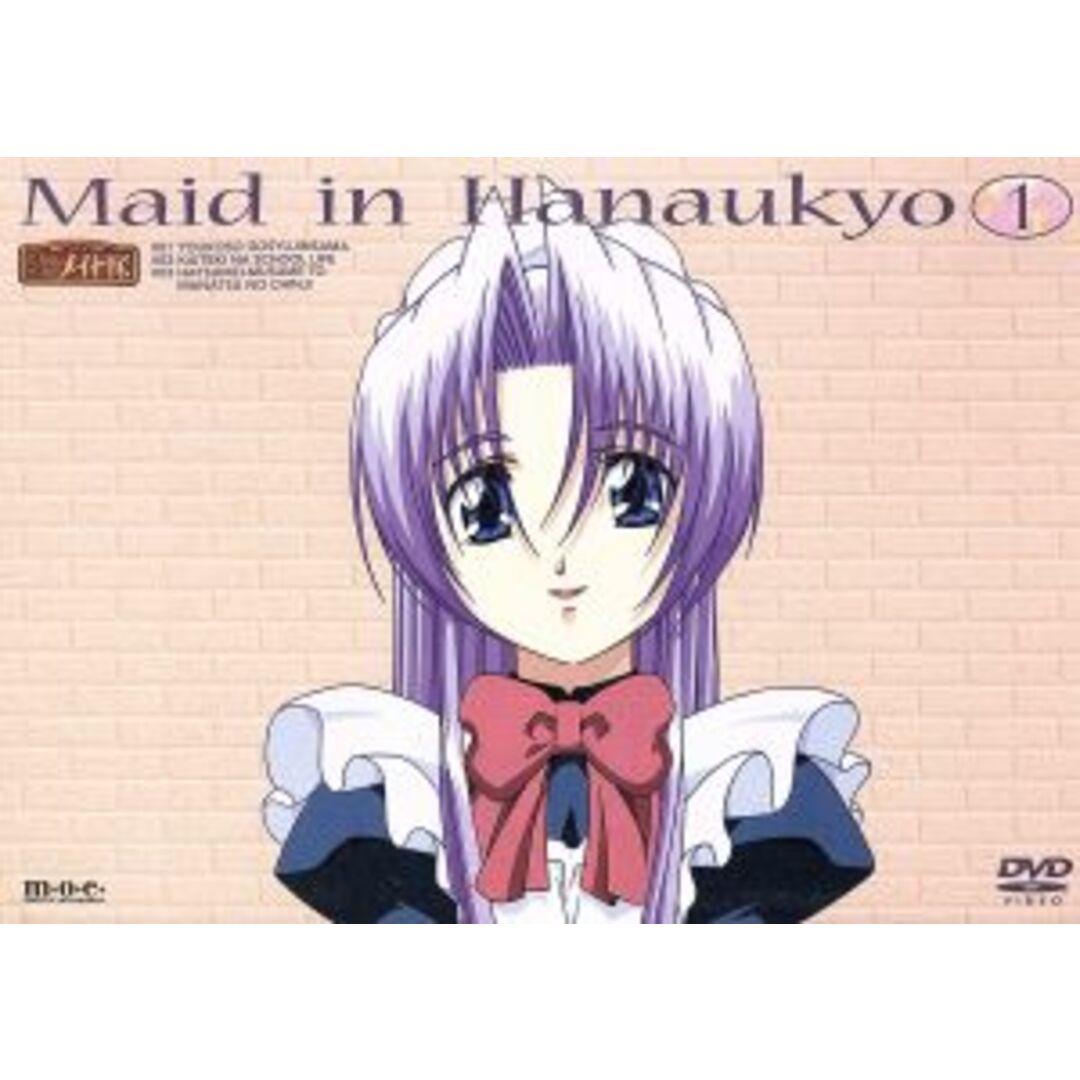 花右京メイド隊 1 エンタメ/ホビーのDVD/ブルーレイ(アニメ)の商品写真