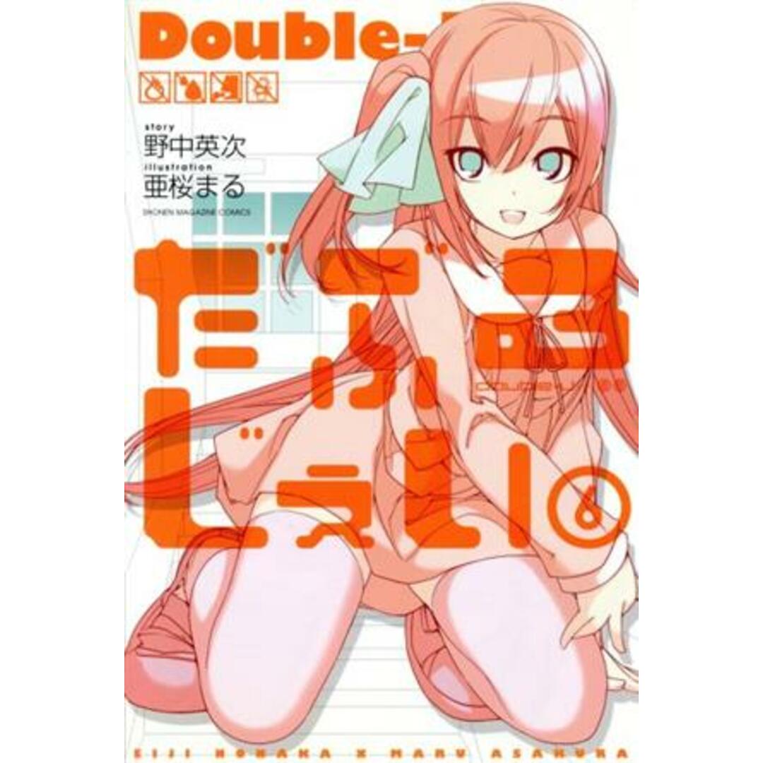 だぶるじぇい(6) マガジンKC/亜桜まる(著者) エンタメ/ホビーの漫画(少年漫画)の商品写真