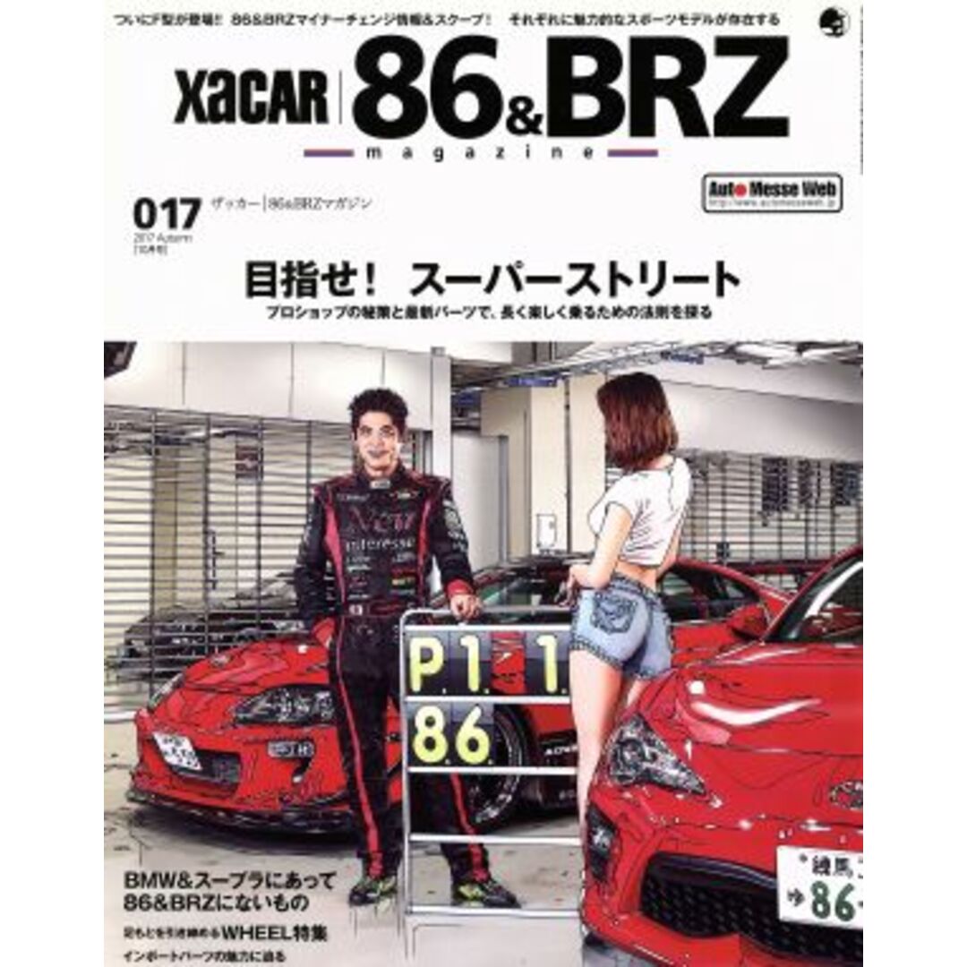 XaCAR 86&BRZ Magazine(017 2017 Autumn) 季刊誌/交通タイムス社 エンタメ/ホビーの雑誌(車/バイク)の商品写真