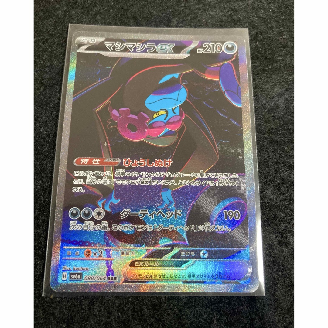 ポケモン(ポケモン)のマシマシラex SAR エンタメ/ホビーのトレーディングカード(シングルカード)の商品写真