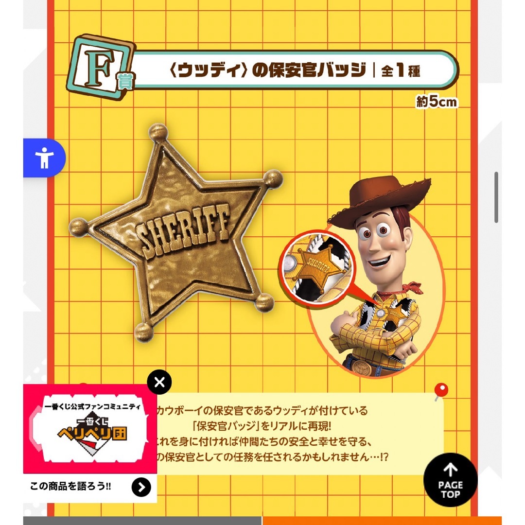トイストーリー1番くじ ラストワン賞＋F賞ウッディの保安官