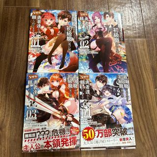 ショウガクカン(小学館)の最強職竜騎士から初級職運び屋になったのに、なぜか勇者達から頼られています　(青年漫画)
