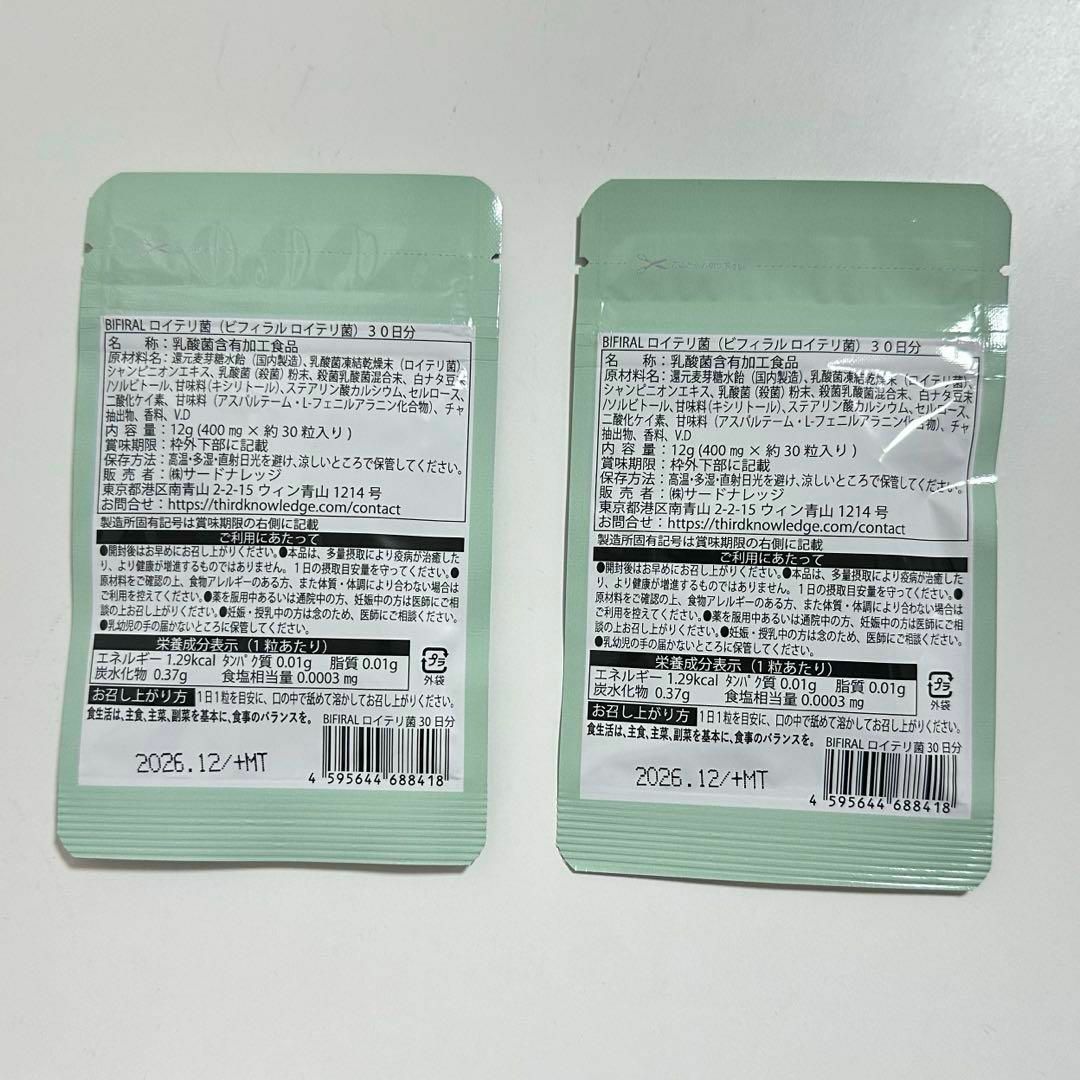 ❤️新品❤️生きた ロイテリ菌 360億個 贅沢配合　ビフィラル サプリ2個セッ 食品/飲料/酒の健康食品(その他)の商品写真