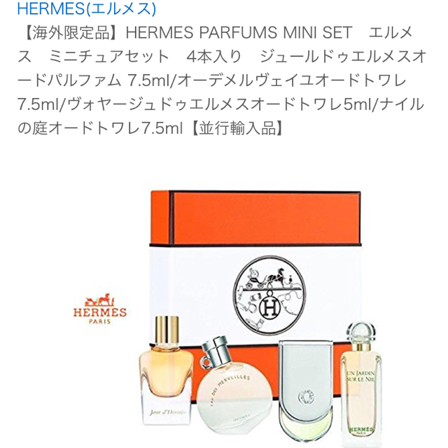 Hermes(エルメス)のおきょん様専用 エルメス♥ミニ香水セット コスメ/美容の香水(ユニセックス)の商品写真