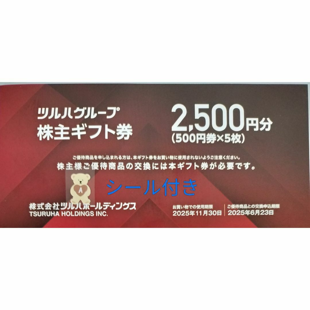 ツルハ 株主優待券 2500円分(500円券5枚) 動物シール エンタメ/ホビーのコレクション(その他)の商品写真