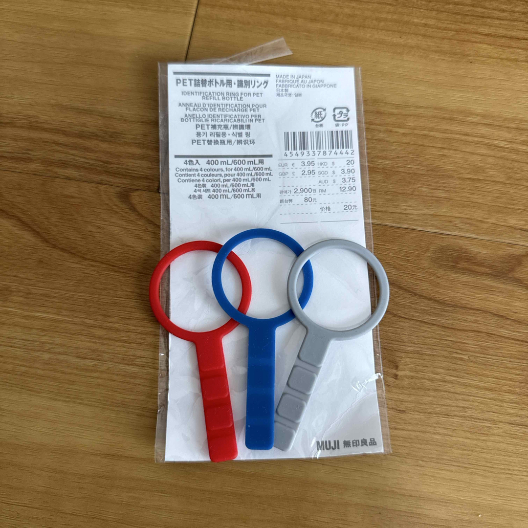 MUJI (無印良品)(ムジルシリョウヒン)の無印良品 PET詰替ボトル用 識別リング コスメ/美容のメイク道具/ケアグッズ(ボトル・ケース・携帯小物)の商品写真
