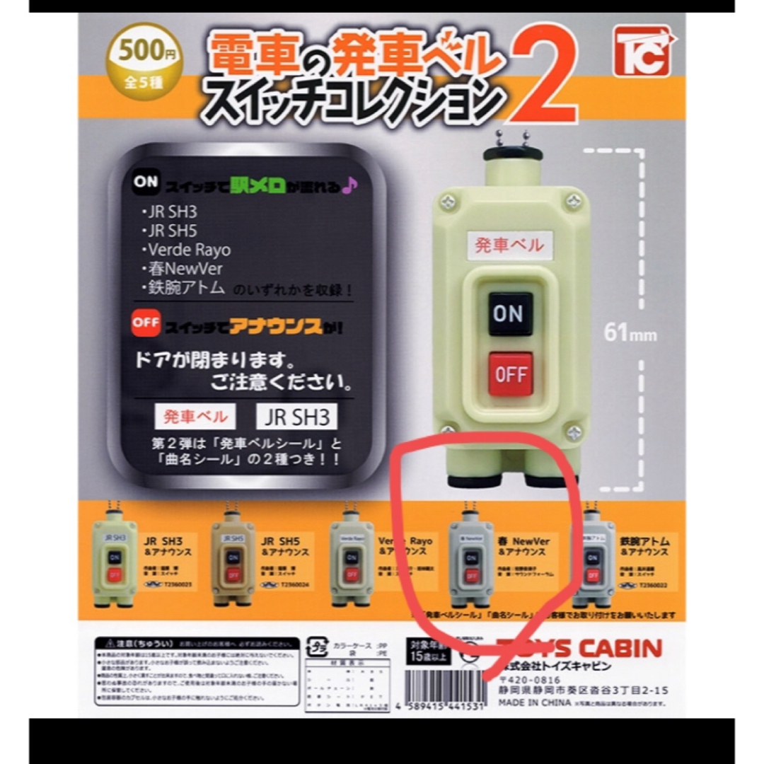 電車の発車ベルスイッチコレクション エンタメ/ホビーのテーブルゲーム/ホビー(鉄道)の商品写真