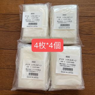 ナリスケショウヒン(ナリス化粧品)のナリス　ソフトスポンジ　4個(パフ・スポンジ)