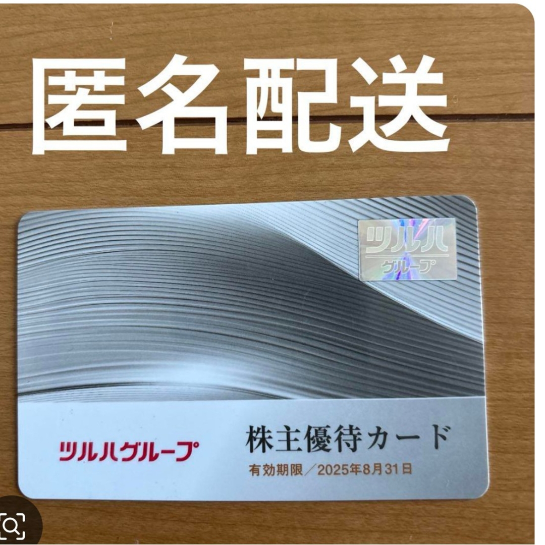 ツルハ(ツルハ)の【匿名配送】ツルハグループ 株主優待カード(5%引、繰返し利用可) チケットの優待券/割引券(ショッピング)の商品写真