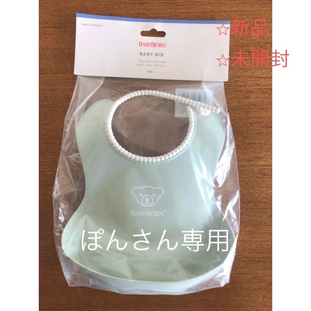 BABYBJORN(ベビービョルン)のベビービョルン シリコンスタイ キッズ/ベビー/マタニティの授乳/お食事用品(お食事エプロン)の商品写真