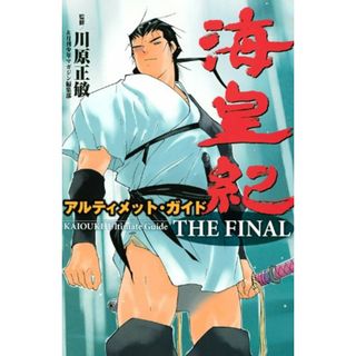 全巻 海皇紀のフリマアイテム一覧