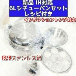 amway アムウェイ インダクションレンジ対応 6Lシチューパンセット 新品↓(その他)