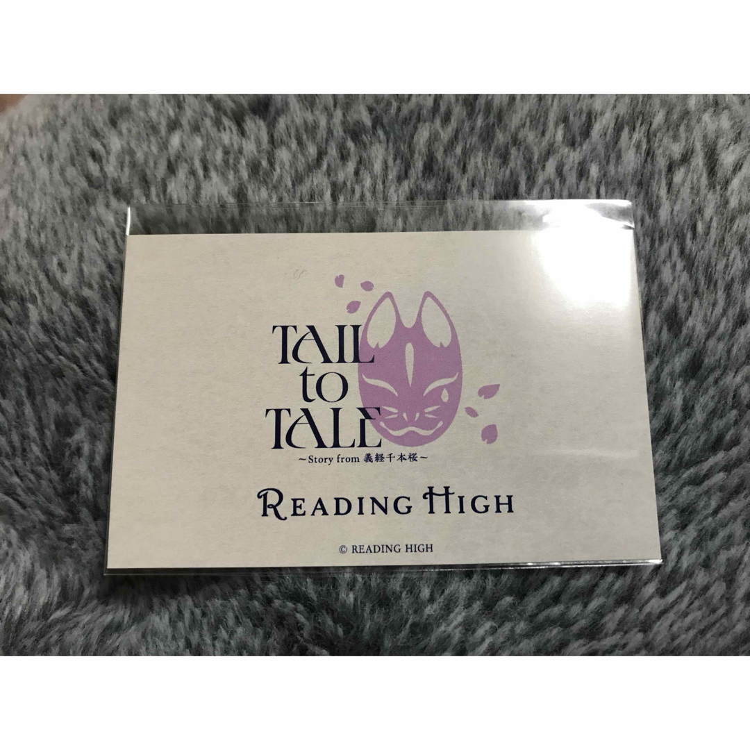 READING HIGH 朗読劇 義経千本桜 リーハイ エムカード 藤沢文翁 エンタメ/ホビーのエンタメ その他(その他)の商品写真