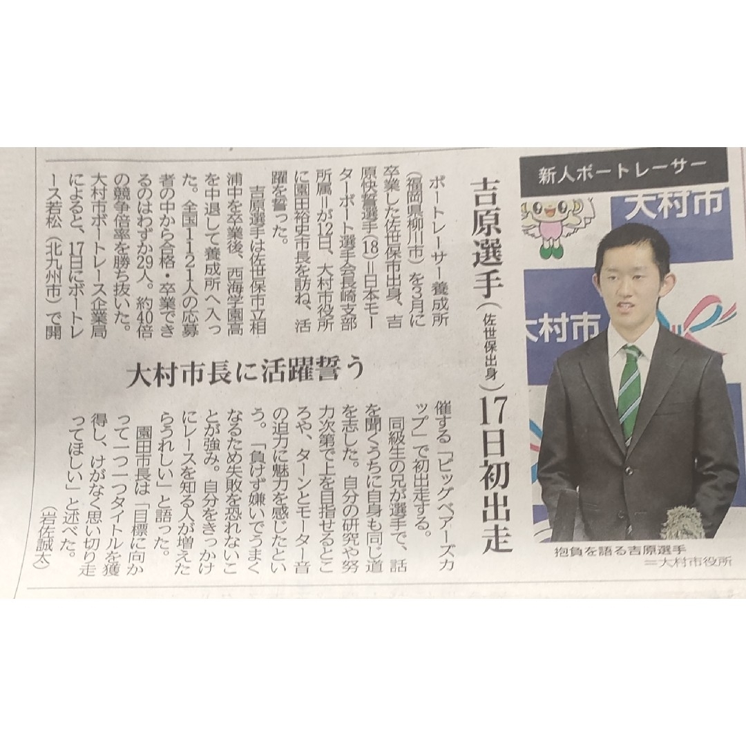 新人ボートレーサー エンタメ/ホビーのタレントグッズ(スポーツ選手)の商品写真