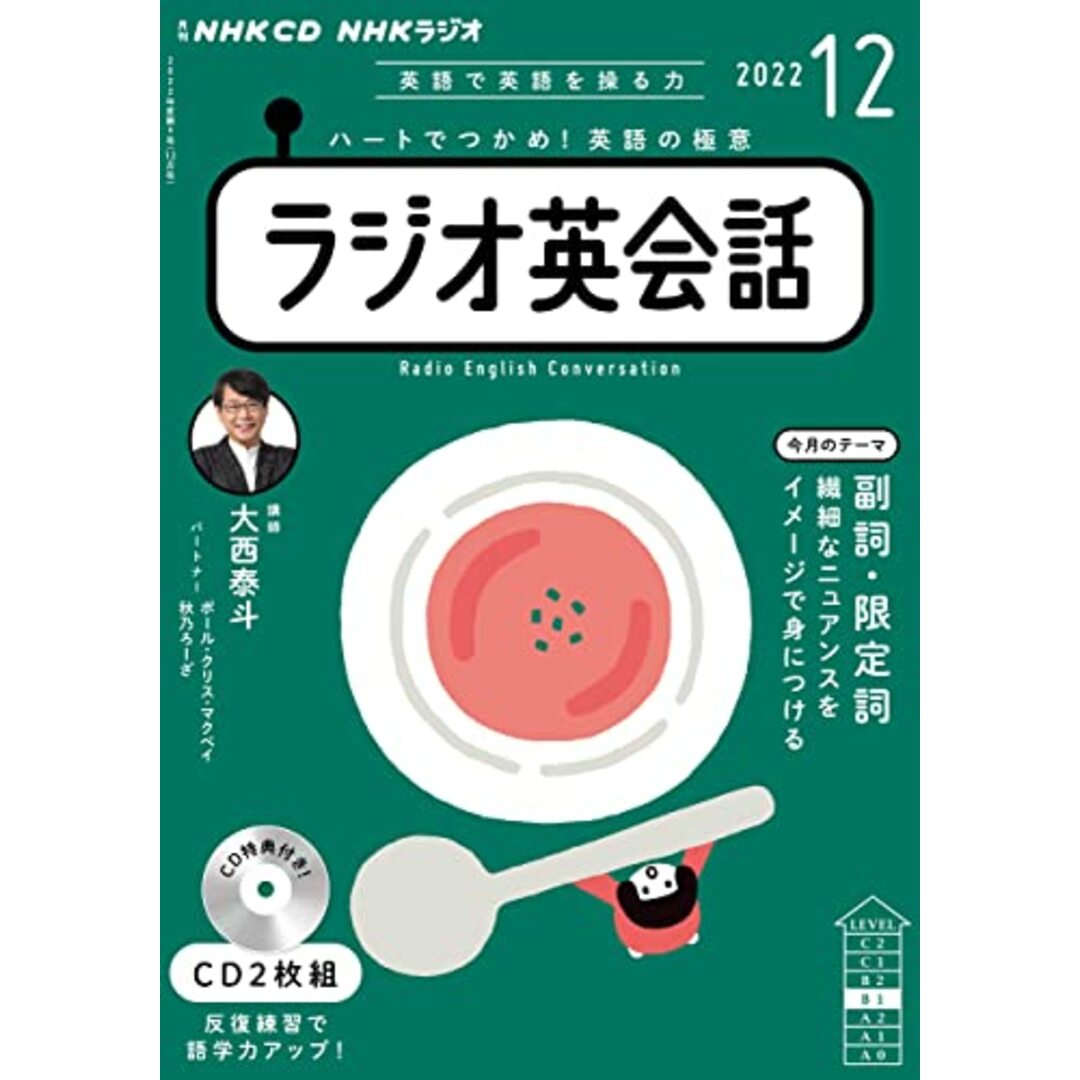 NHK CD ラジオ ラジオ英会話 2022年12月号 () エンタメ/ホビーの本(その他)の商品写真