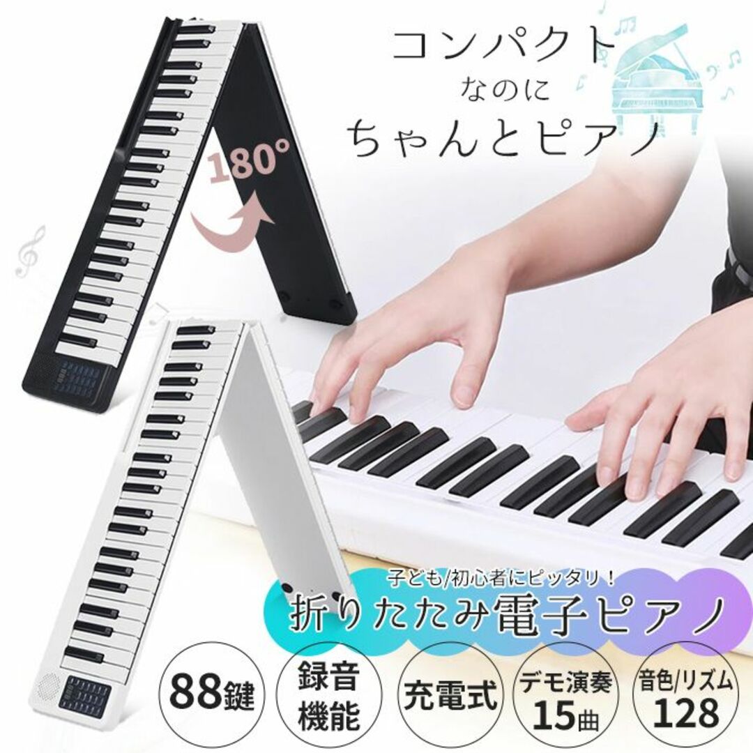 ブランドバッグ通販サイト 電子ピアノ 88鍵盤 ☆2つ折り☆ 音色・リズム128種類 他 黒 録音 鍵盤楽器