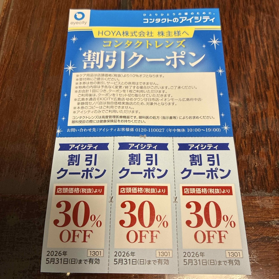 HOYA株式会社株主優待 アイシティ割引クーポン チケットの優待券/割引券(その他)の商品写真