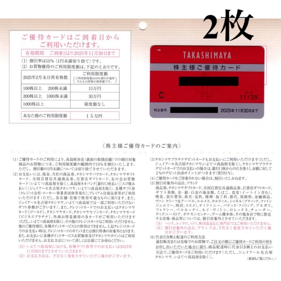 髙島屋(タカシマヤ)の高島屋 株主優待カード 株主優待 15万 2枚分 チケットの優待券/割引券(ショッピング)の商品写真