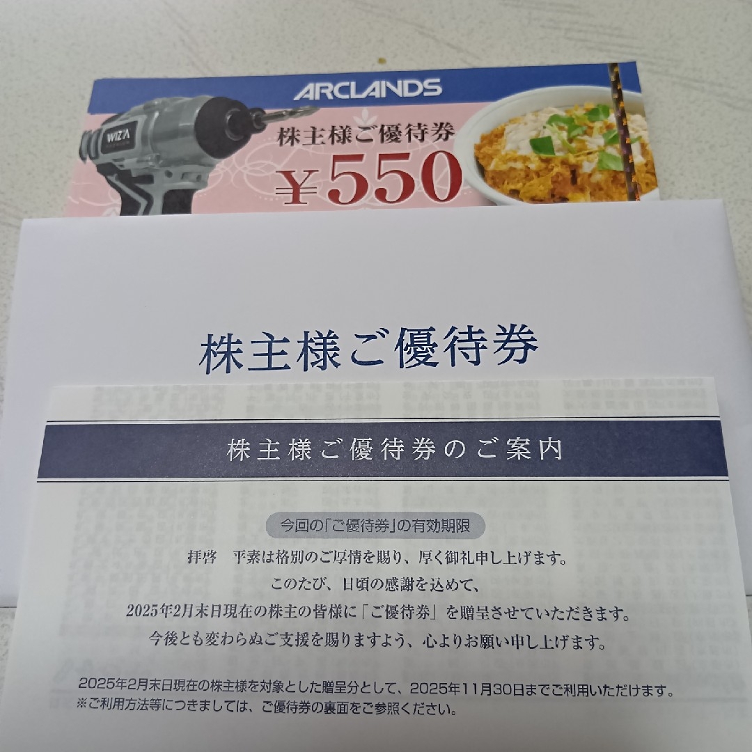 【最新版】アークランズ株主優待券11000円分 チケットの優待券/割引券(レストラン/食事券)の商品写真