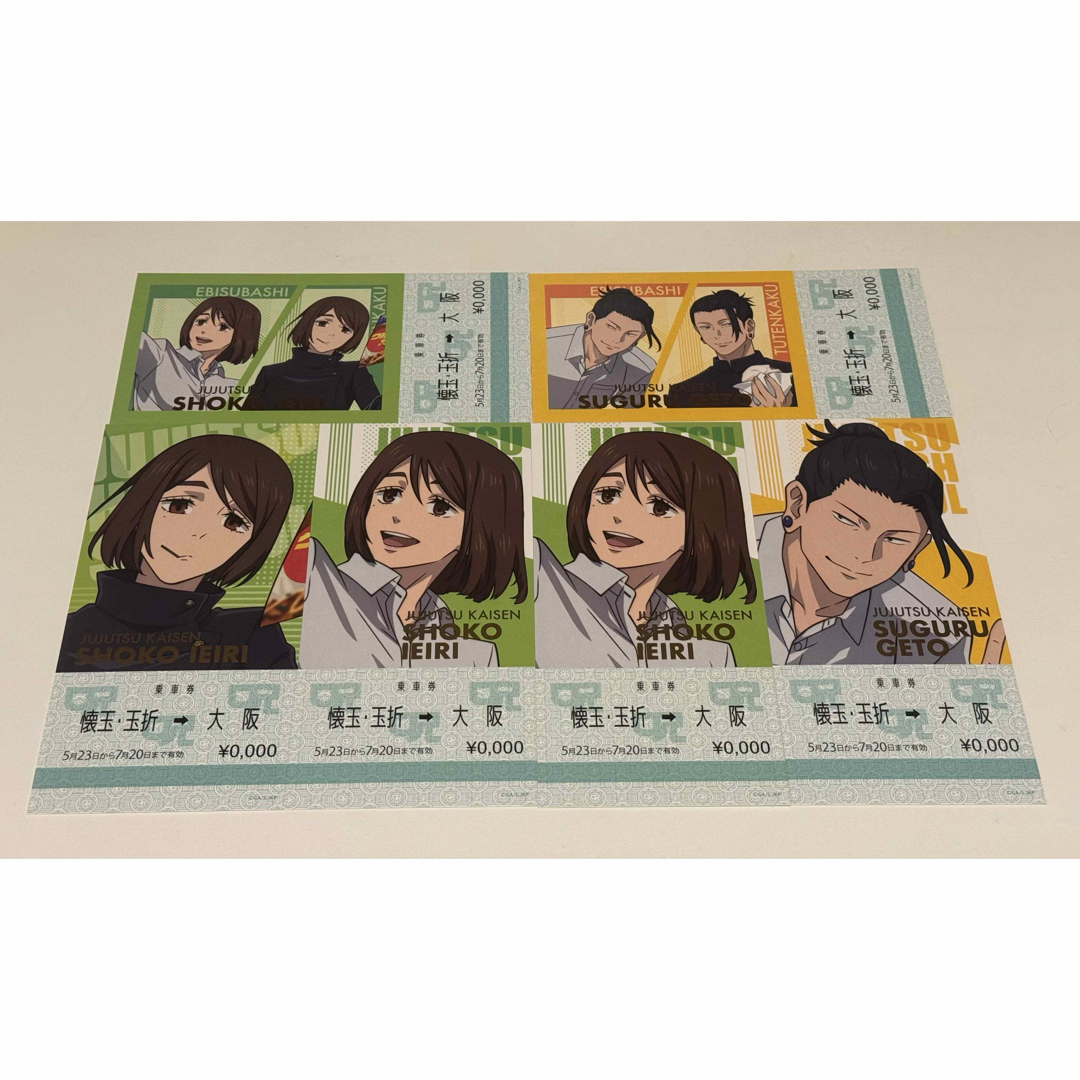 呪術廻戦(ジュジュツカイセン)のじゅじゅ探訪 乗車券風カード エンタメ/ホビーのおもちゃ/ぬいぐるみ(キャラクターグッズ)の商品写真