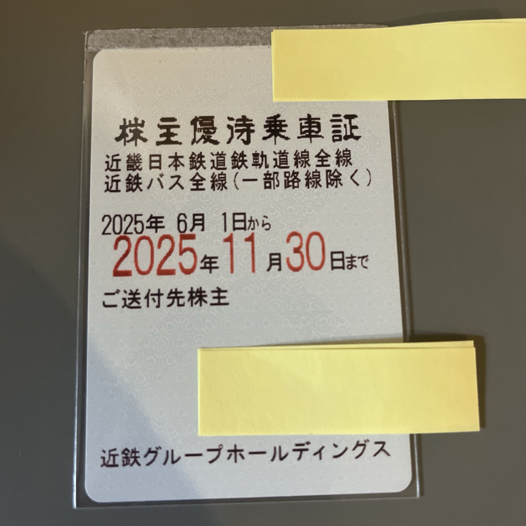 < 近鉄 株主優待 乗車証 定期 > チケットの乗車券/交通券(鉄道乗車券)の商品写真