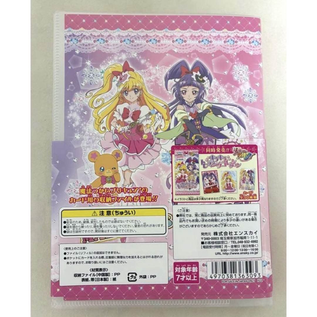 魔法つかいプリキュア！　カードファイル エンタメ/ホビーのおもちゃ/ぬいぐるみ(キャラクターグッズ)の商品写真