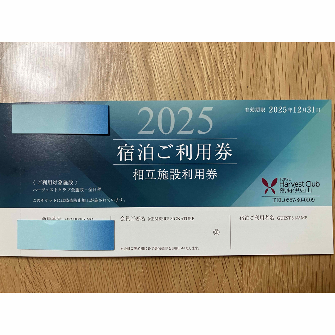 東急ハーヴェスト熱海伊豆山 相互利用券2枚 チケットの優待券/割引券(宿泊券)の商品写真