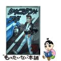 【中古】 シャコタン☆ブギ 20/講談社/楠みちはる