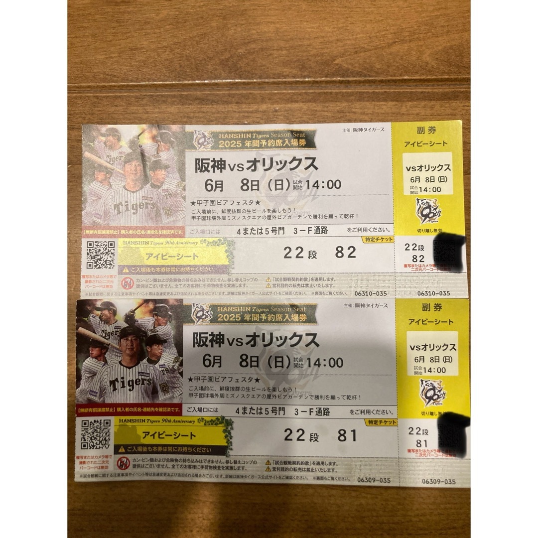 阪神 vs オリックス アイビーシート 2025年6月8日 チケットのスポーツ(野球)の商品写真