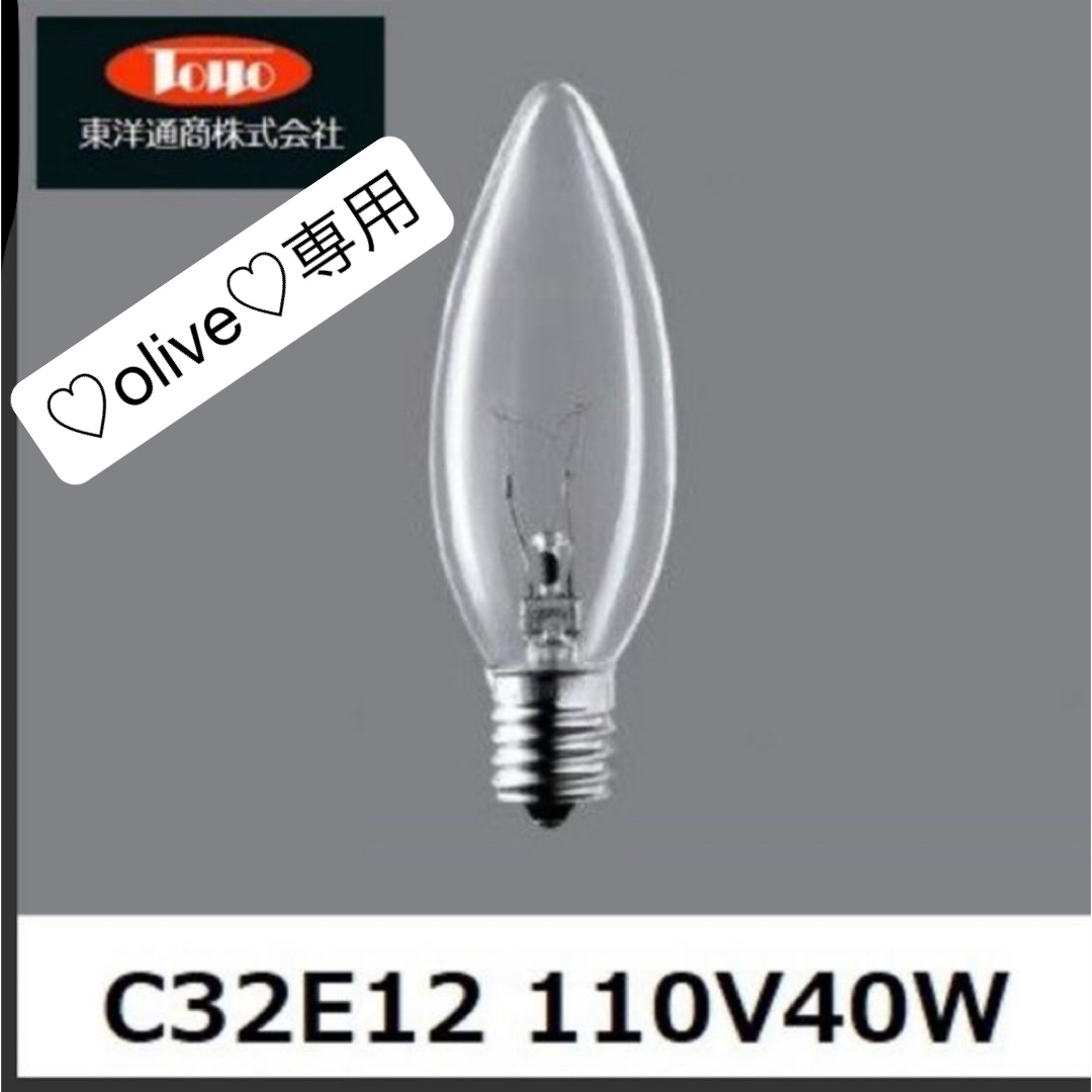 東洋通商(toyo)シャンデリア球 インテリア/住まい/日用品のライト/照明/LED(天井照明)の商品写真