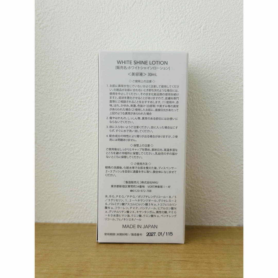 ラブミータッチ ホワイトシャインローション APPS+TPNA+フラーレン コスメ/美容のスキンケア/基礎化粧品(美容液)の商品写真
