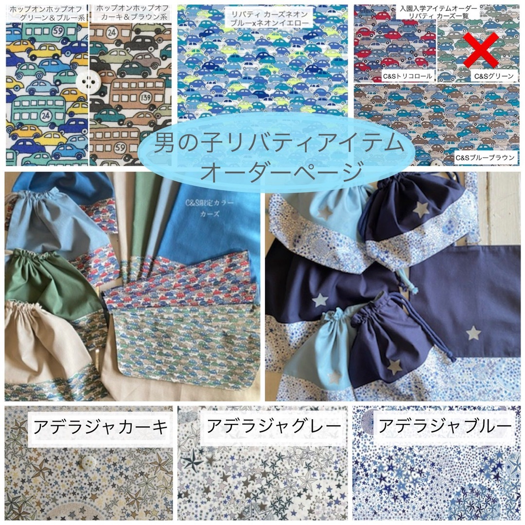 男の子用】リバティカーズ・アデラジャ×ワッペンレッスンバッグ 男の子用】リバティカーズ・アデラジャ×ワッペンレッスンバッグ
